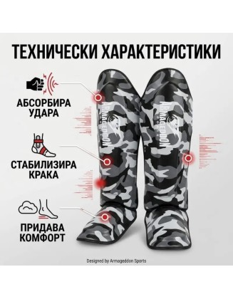Протектори за крака- camo